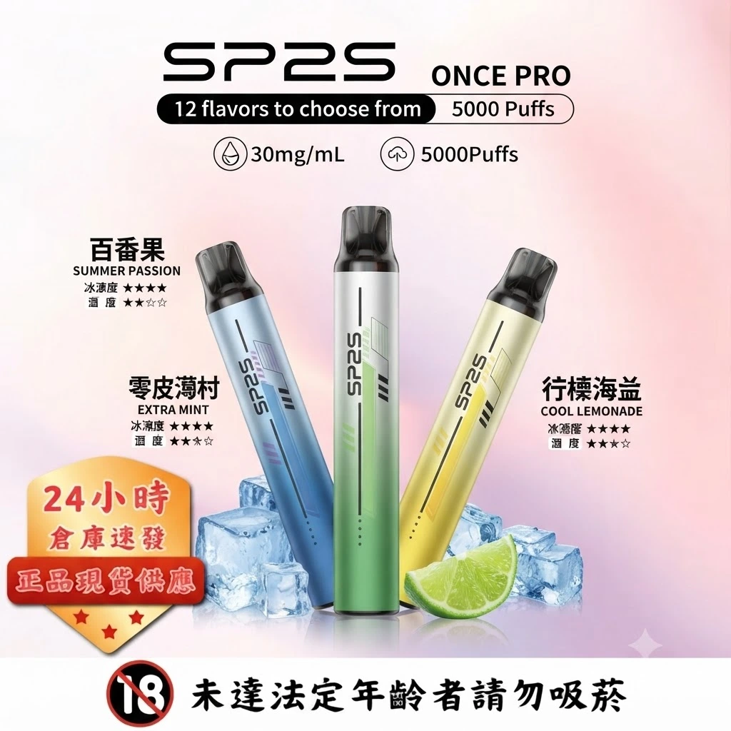 SP2s-拋棄式-5000-思博瑞一次性拋棄式電子煙-sp2s電子煙官網 SP2s-拋棄式-5000-思博瑞一次性拋棄式電子煙-sp2s電子煙官網