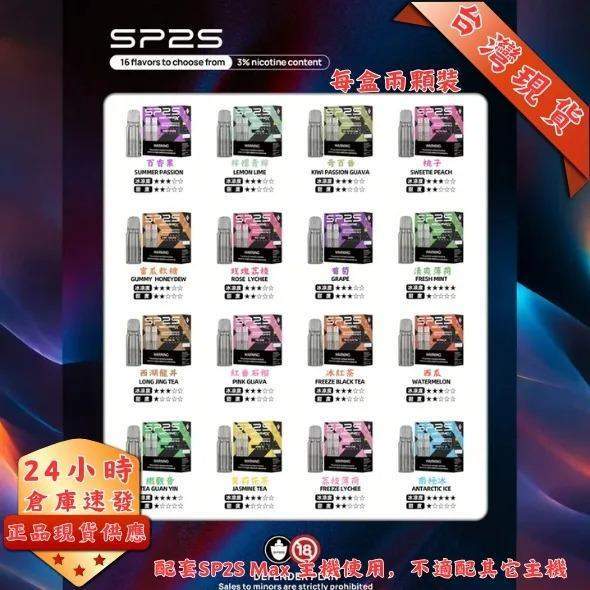 SP2 MAX 煙彈