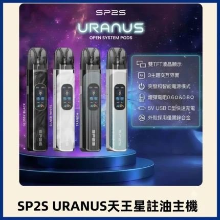 SP2S天王星註油式主機-SP2s