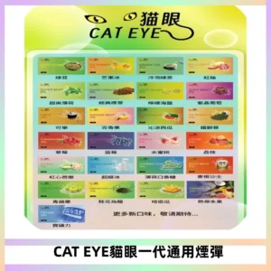 貓眼CATEYE替換式一代煙彈 適配ILIA SP2S KIS5等各式一代主機
