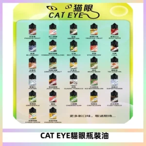 貓眼CATEYE煙油|註油式電子煙菸油30ML#台灣現貨#