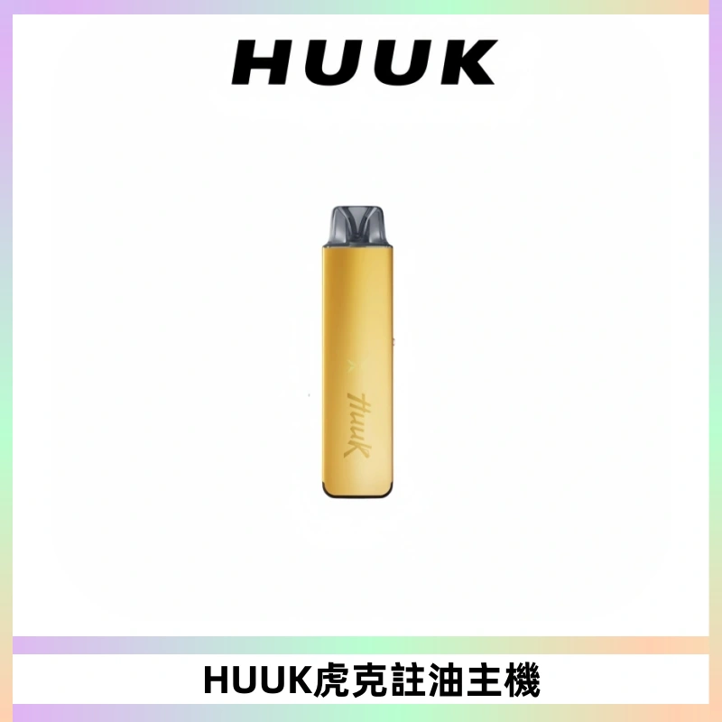 MEHA魅嗨HUUK虎克注油主機套裝|27W註油主機|1350mAh大電量