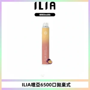 ILIA BAR 4哩啞一次性大容量6500Puffs拋棄式電子煙