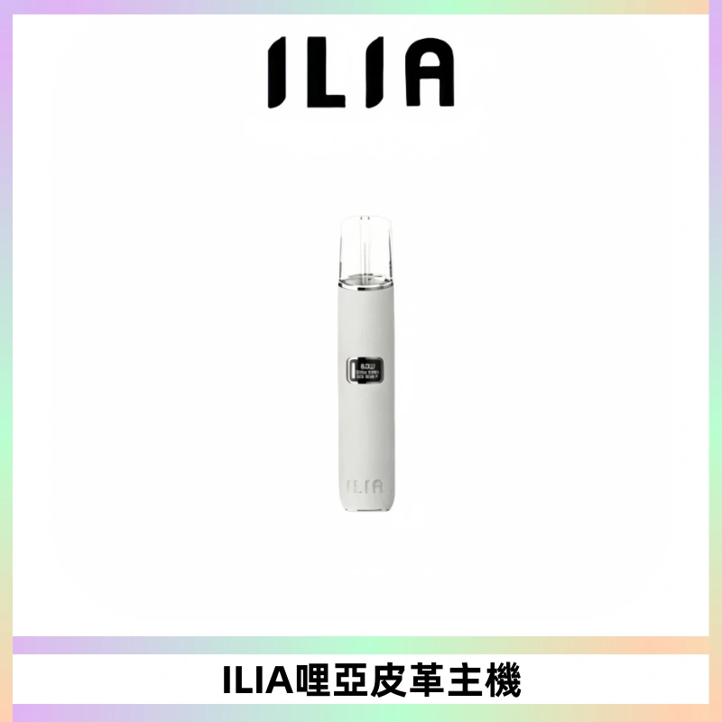 ILIA哩亞布紋主機革調系列 霧化皮革煙桿 通用一代煙彈