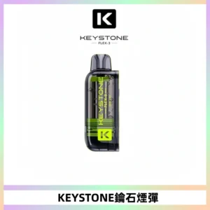 KEYSTONE FLEX-3 鑰石大容量25000口專彈專機套裝