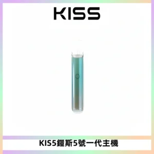 KISS鎧斯5號一代主機 KIS5霧化煙桿|適配一代煙彈#熱銷推薦#