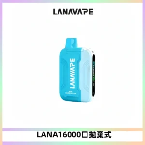LANA Ultra II16000口一次性電子煙 磁吸式換彈可拆卸