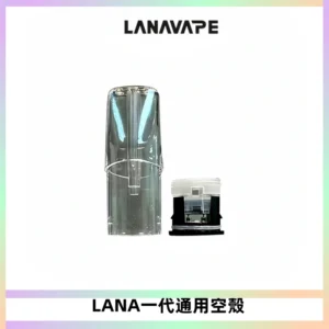 LANA空煙彈底部上下分離註油式EMANI一代通用空殼