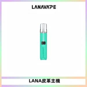 LANAVAPE皮革主機大功率 兩檔調節發光顯示屏 通用一代煙彈