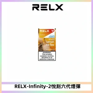 RELX Infinity 2系列悅刻煙彈|兼容RELX五代幻影 六代宙斯主機