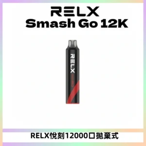 Relx Smash Go 12000 Puffs 一次性電子煙拋棄式大功率輸出