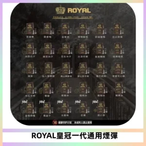ROYAL皇冠煙彈 通用SP2S ILIA KIS5等各式一代主機