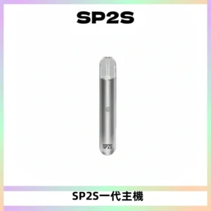 SP2S主機替換式煙桿 思博瑞一代霧化電子煙 通用一代煙彈