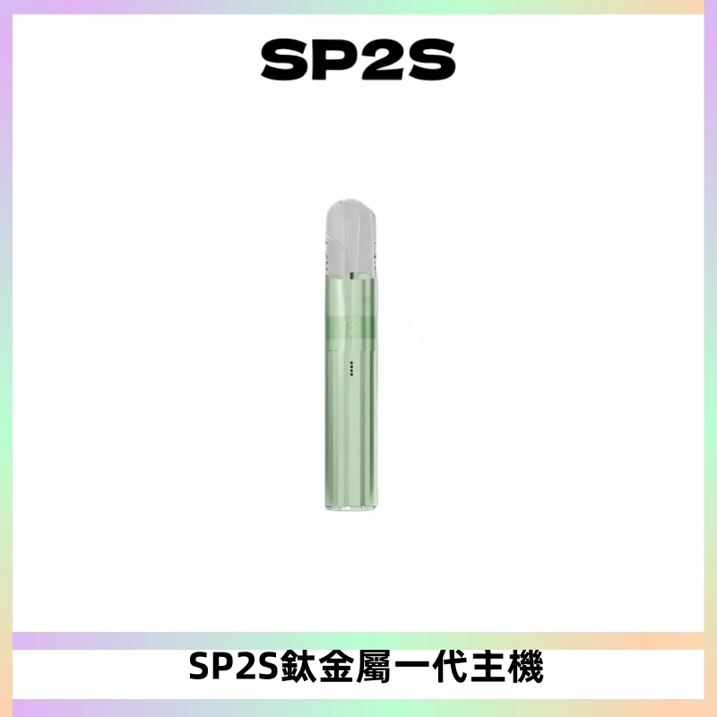 SP2S思博瑞鈦合金一代主機升級版電鍍鈦色 適配一代煙彈