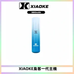XIAOKE梟客一代主機 可變檔式電子霧化煙桿|三檔功率調節
