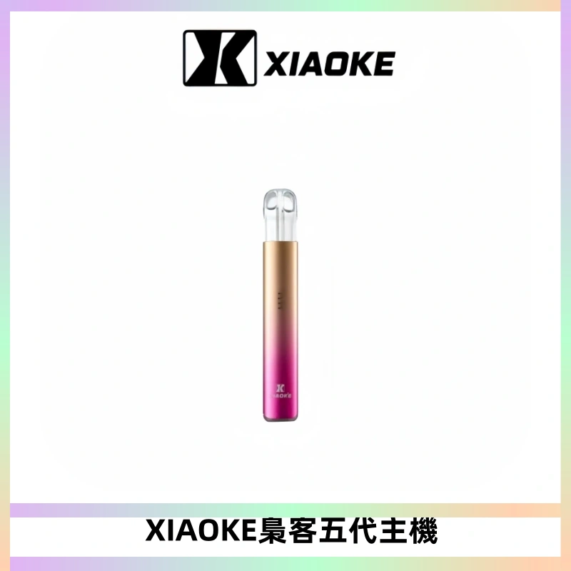 XIAOKE梟客五代電子煙智能變檔主機 可發光煙桿 通用五代煙彈