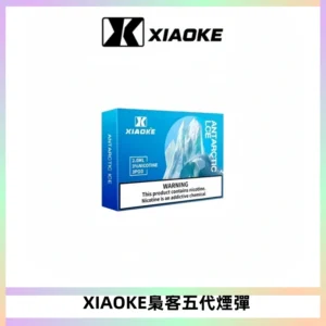 XIAOKE梟客五代煙彈 可替換式電子煙適配ILIA五代Relx六代