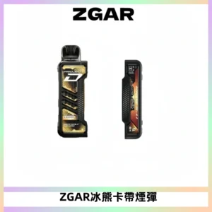 ZGAR PROJECT-D冰熊卡帶15000口可調節功率+大電池續航